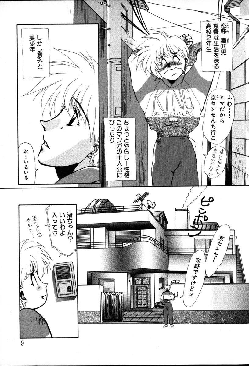 [Yuri Ai] HManga 1000Complex Sauzan Konpurekkusu page 9 full