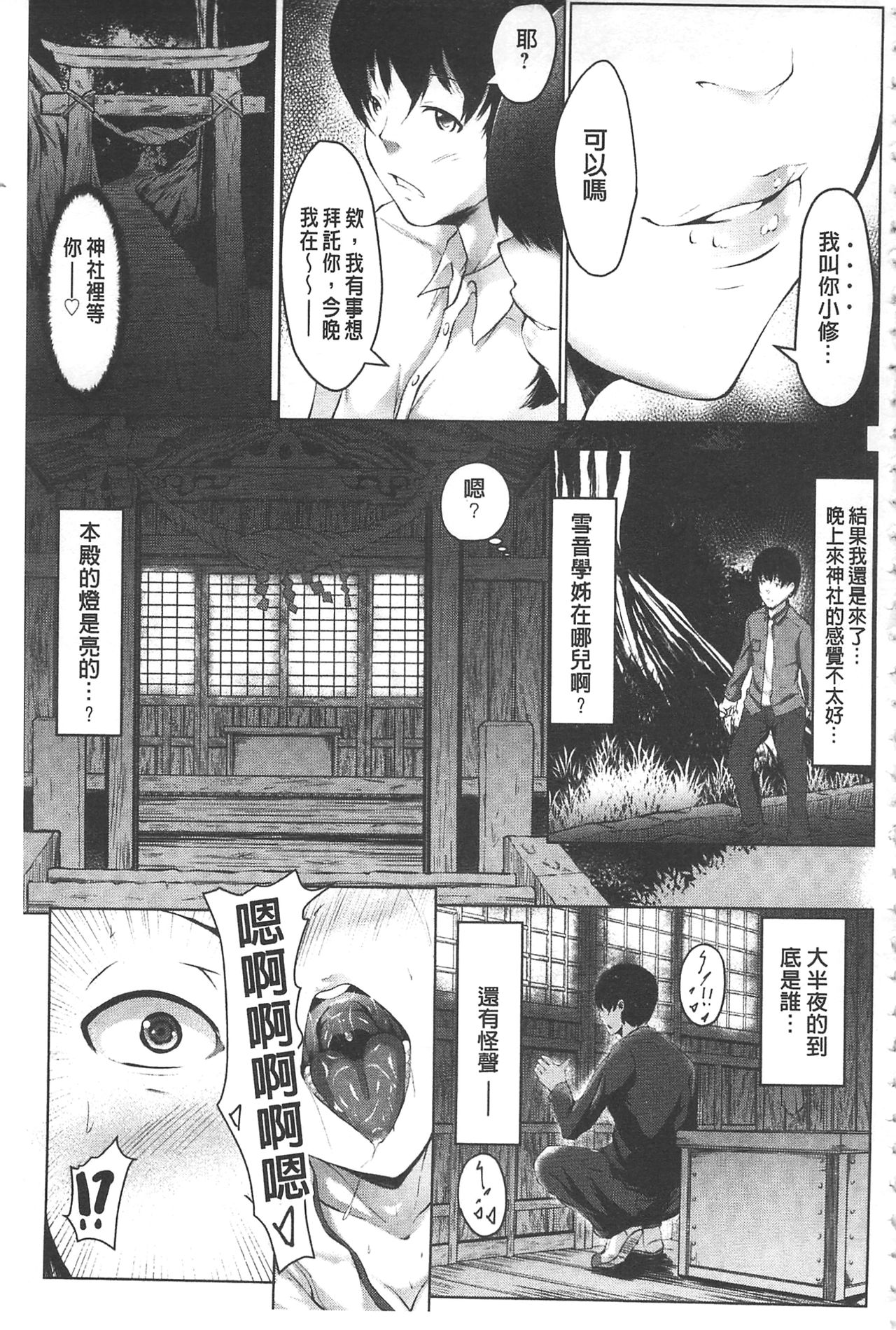 [Lorica] Biinkan Anal ~Kakusei Nejikomi Ana~ | 美淫感猥菊花 塞入擴張覺醒穴 [Chinese] page 68 full