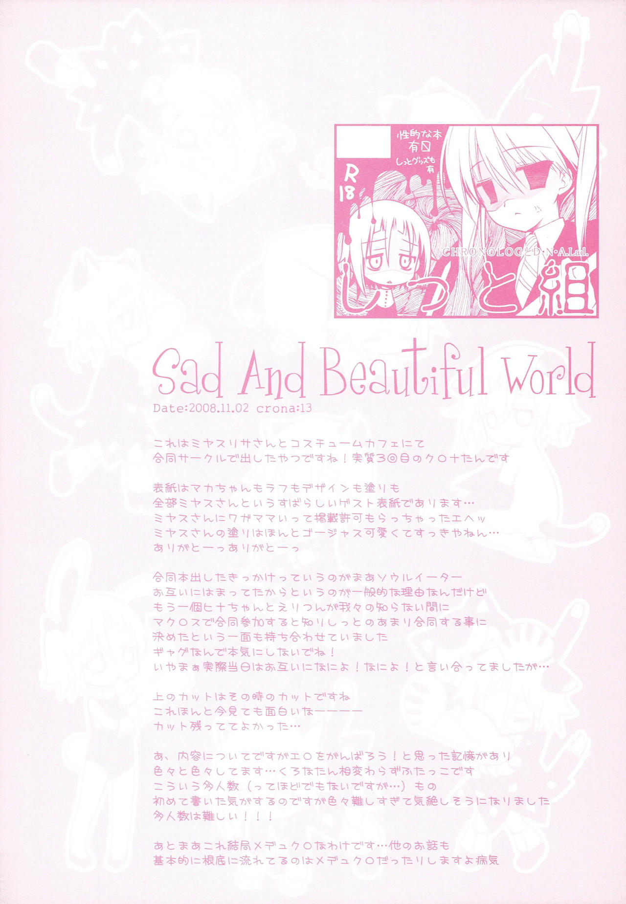 (C79) [CHRONOLOG (Sakurazawa Izumi)] WITH ONE'S SOUL (Soul Eater) page 69 full