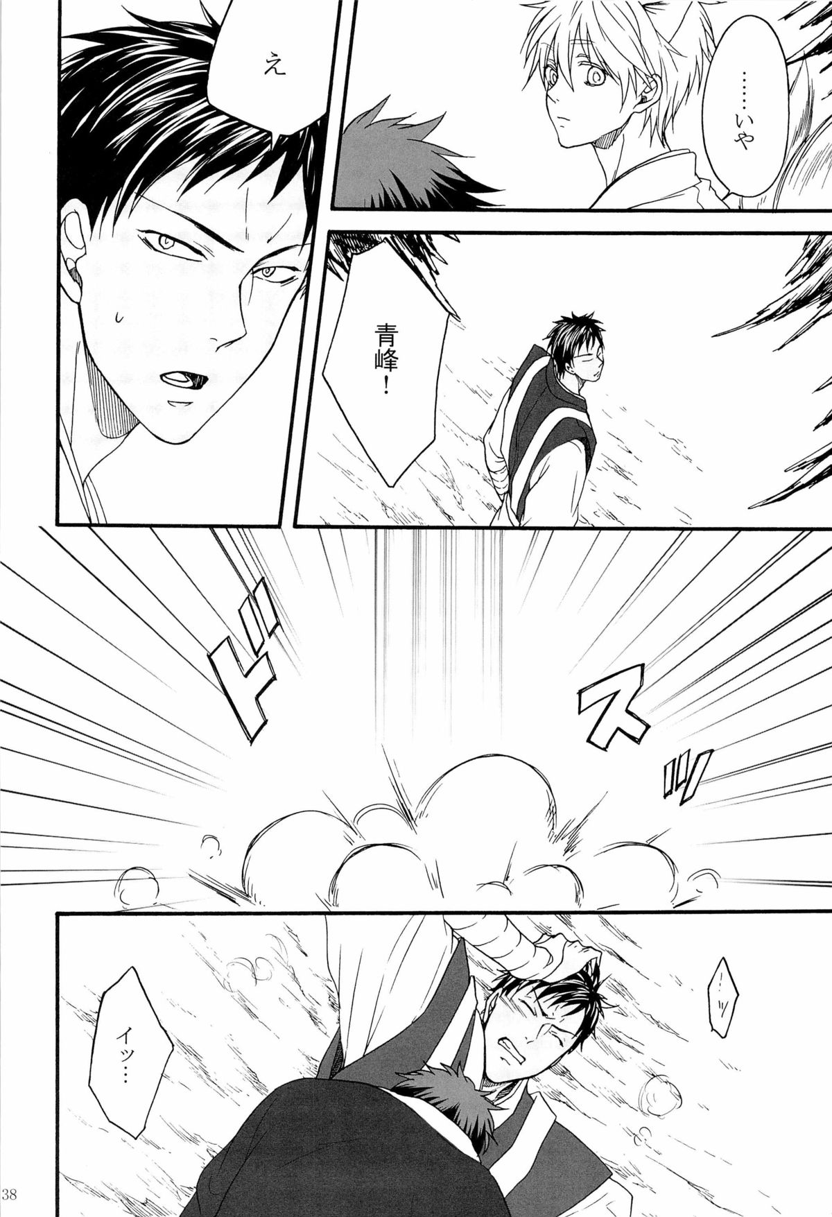 [Otomezaryuseigun (Mika)] Tengu to Kumotsu (Kuroko no Basuke) page 38 full