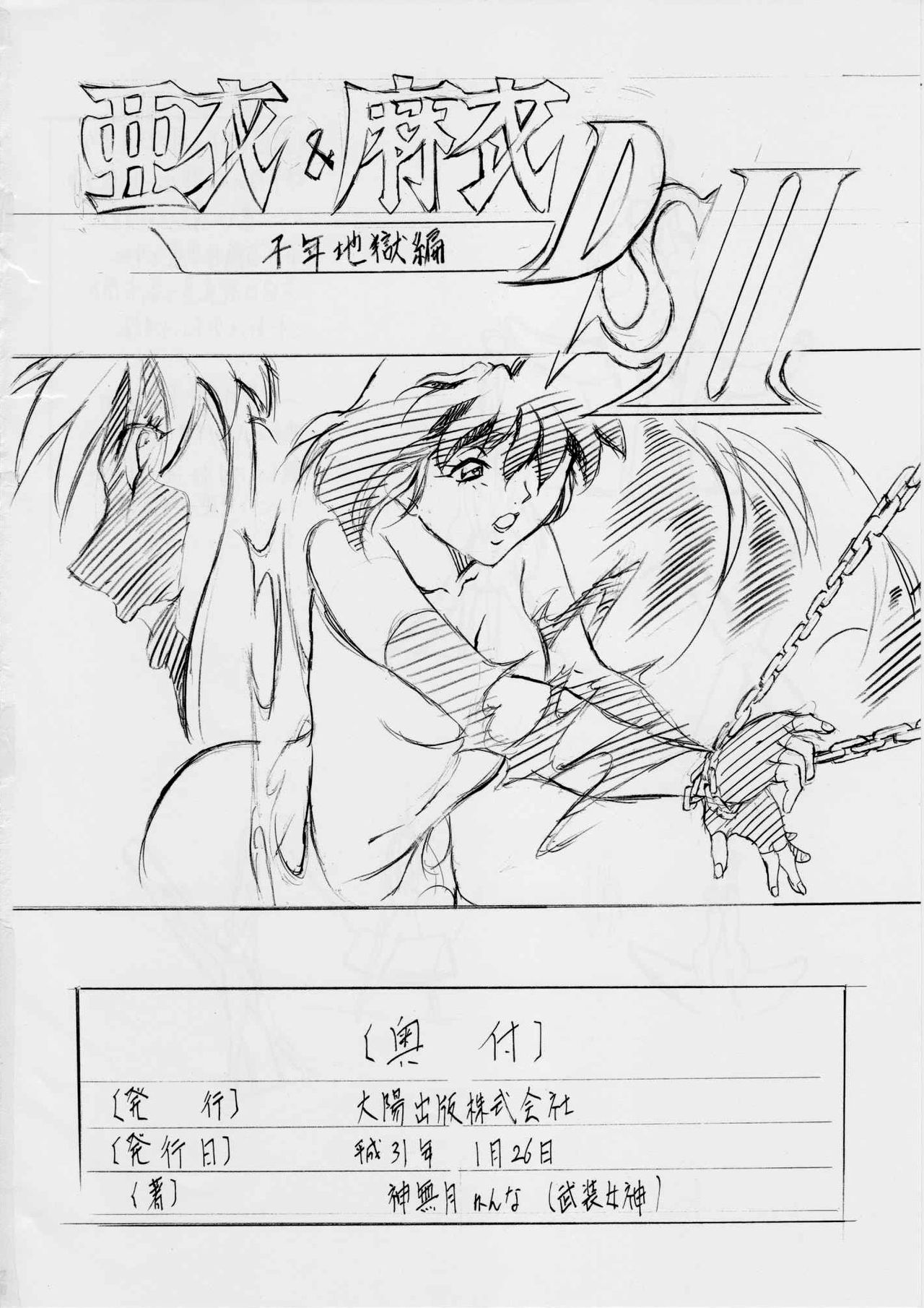 [Busou Megami (Kannaduki Kanna)] Ai & Mai D.S ~Sennen Jigoku Hen~ (Injuu Seisen Twin Angels) page 27 full