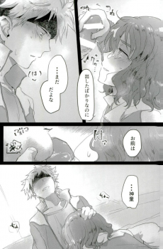 (Seishun Cup 21) [Numadax (Numada)] Suteki na Yume o (Inazuma Eleven) - page 12