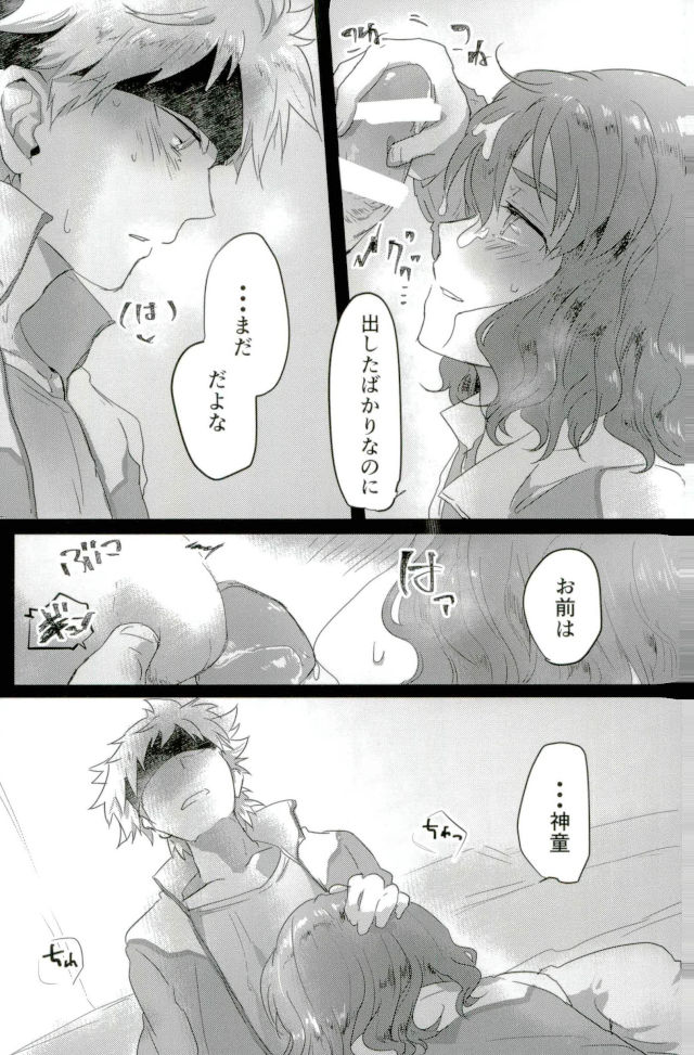 (Seishun Cup 21) [Numadax (Numada)] Suteki na Yume o (Inazuma Eleven) page 12 full