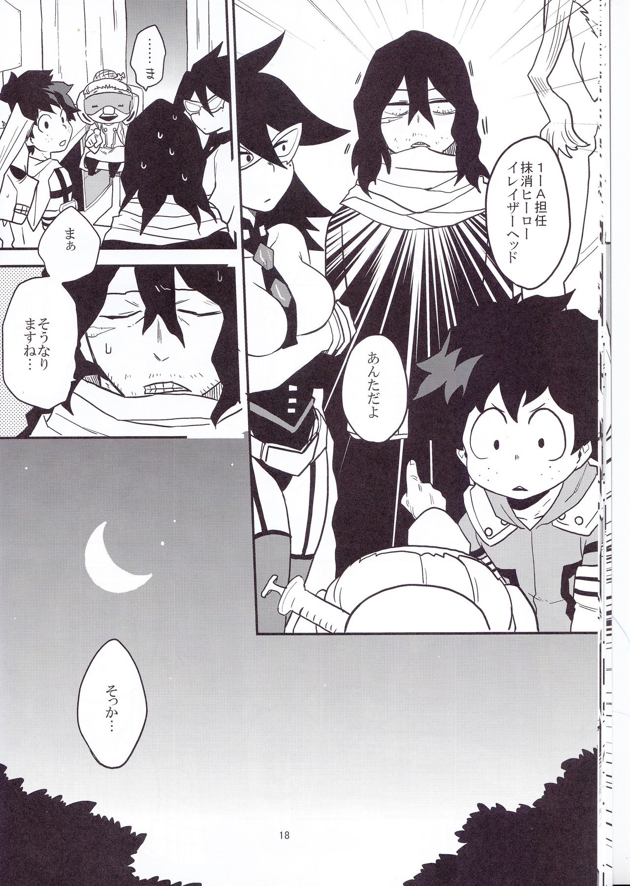 (Douyara Deban no Youda! 6) [Himatsubushiken (Yui)] Neko Wazurai (Boku no Hero Academia) page 15 full