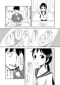 [Rorioiru] Onii-chan Datte Amaetai - page 4