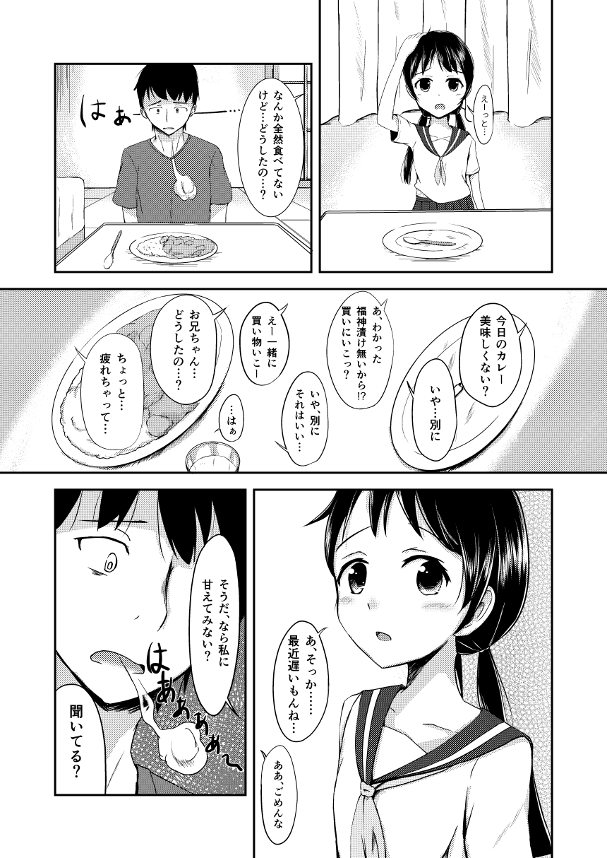 [Rorioiru] Onii-chan Datte Amaetai page 4 full