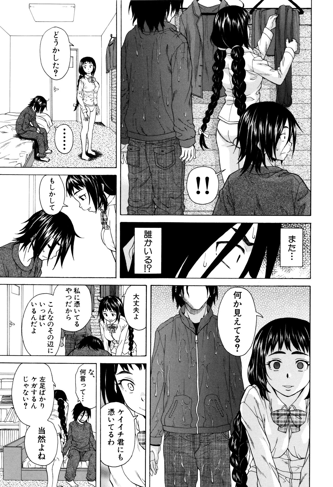 [Fuuga] Ane no Himitsu To Boku no Jisatsu page 21 full