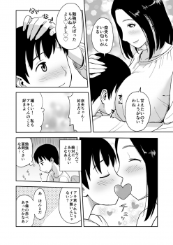 [Ochikochitei (Tadano Kushami)] Shinseki no Onee-san ga Kateikyoushi o Shitekureru Koto ni Natte... ~Haha ga Dekaketara 2-Byou de Sex~ - page 4