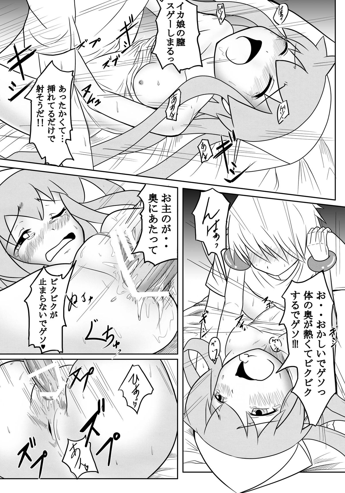 [Uchuu ☆ Porta (Kawa)] Stand by Me (Shinryaku! Ika Musume) [Digital] page 22 full