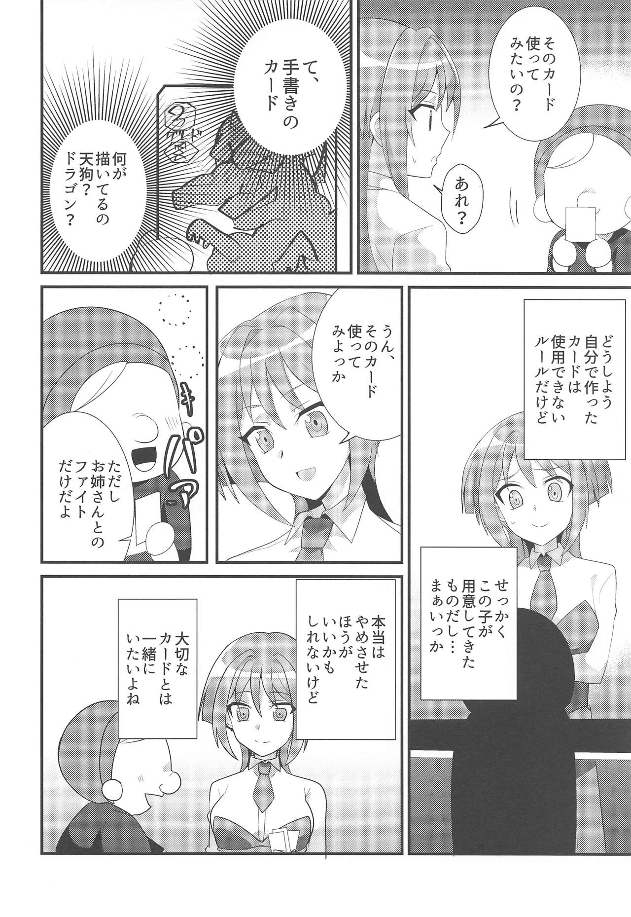 (Stand Up! 28) [odaku (oda)] Imerai Imerachi Imesex (Cardfight!! Vanguard) page 5 full