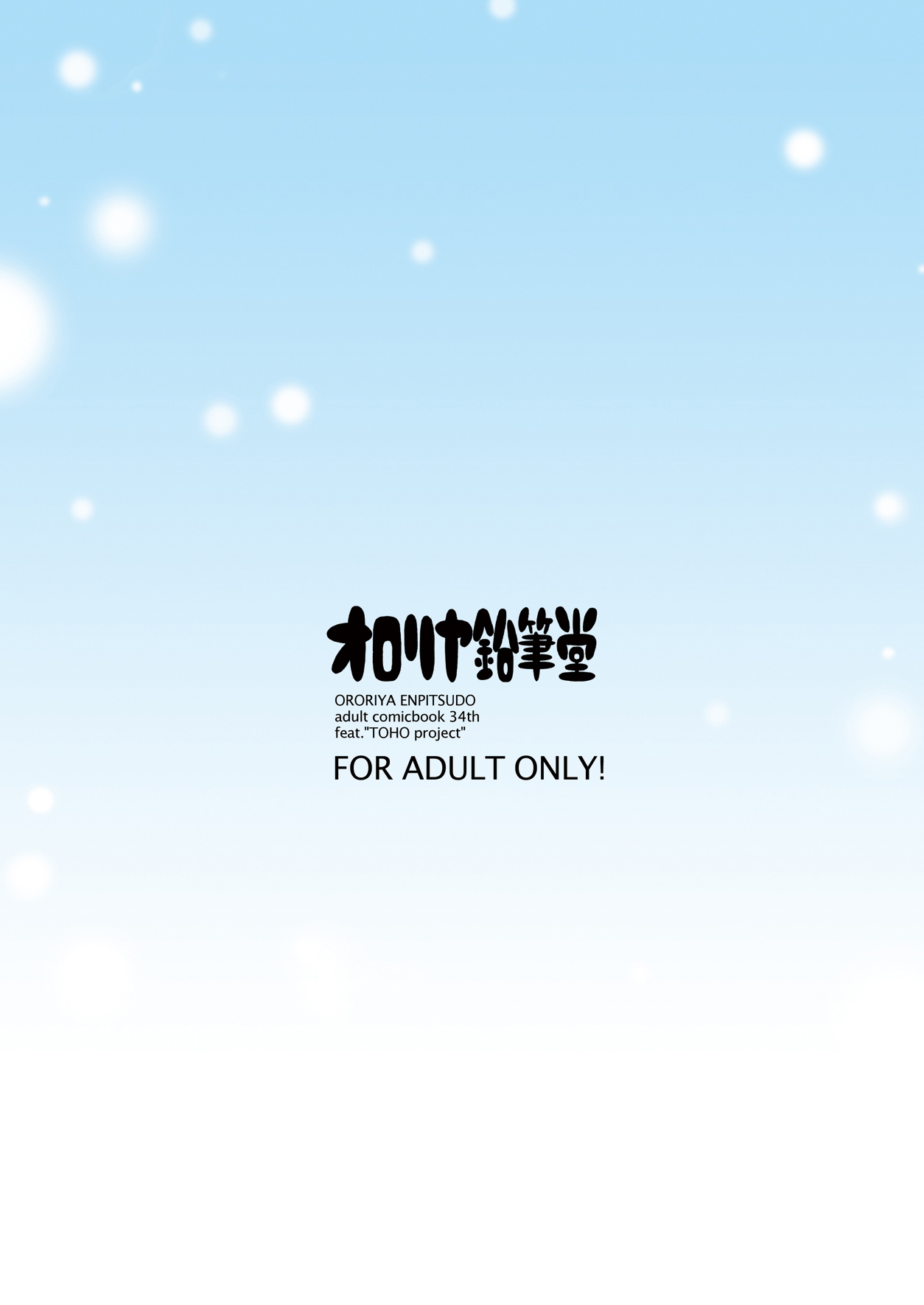 [Ororiya Enpitsudo (Murian, Hiroe Natsuki)] Watashi no Nazrin 4 (Touhou Project) [Digital] page 38 full