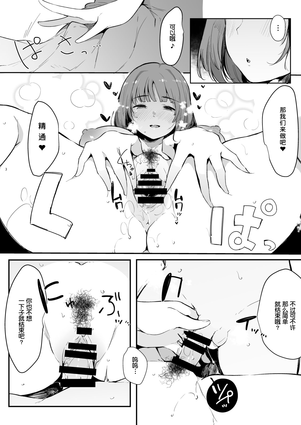 [Blossom Sphere (Sakurayu Haru)] Seitsuu Shasei Kanri Ue no Kai no Joshidaisei Onee-san [Chinese] [黑暗月光石] [Digital] page 18 full