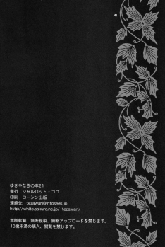 (C76) [Shallot Coco (Yukiyanagi)] Yukiyanagi no Hon 21 Alaine Kyoukan Sennen Meno Hatsujou | Alleyne's Millenial Fuck (Queen's Blade) [English] {doujin-moe.us} - page 38