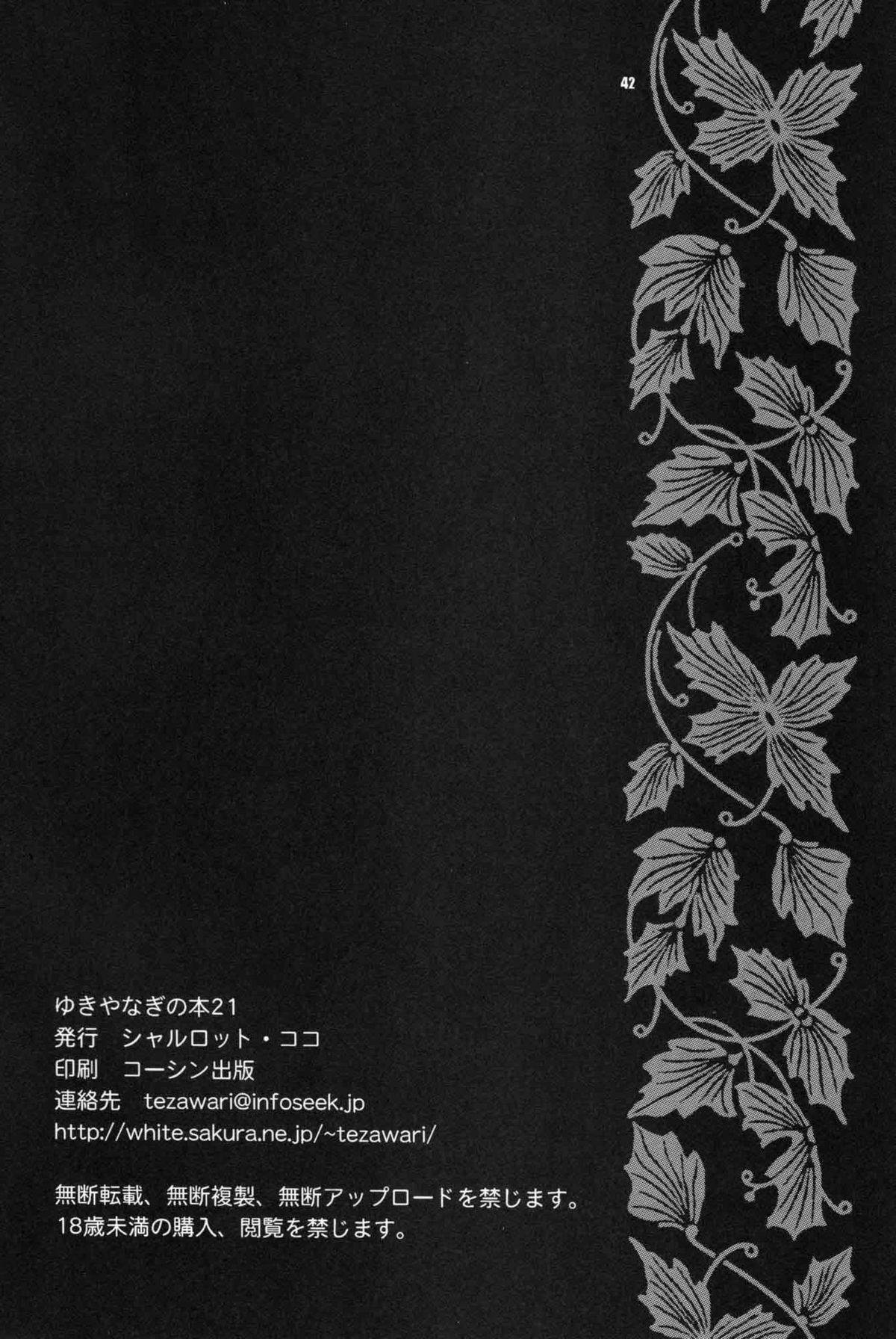 (C76) [Shallot Coco (Yukiyanagi)] Yukiyanagi no Hon 21 Alaine Kyoukan Sennen Meno Hatsujou | Alleyne's Millenial Fuck (Queen's Blade) [English] {doujin-moe.us} page 38 full