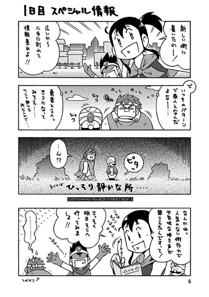 [NG (Noda Gaku)] Senshi kara Kenja II (Dragon Quest III) [Digital] page 5 full