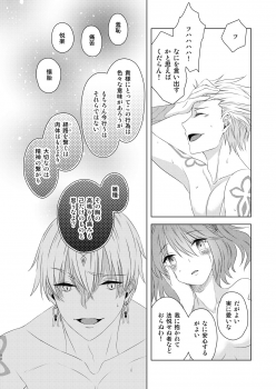 [Winter Garden (Fujii Chifumi)] Watashi wa Kibou no Hoshi o Miru (Fate/Grand Order) [Digital] - page 28