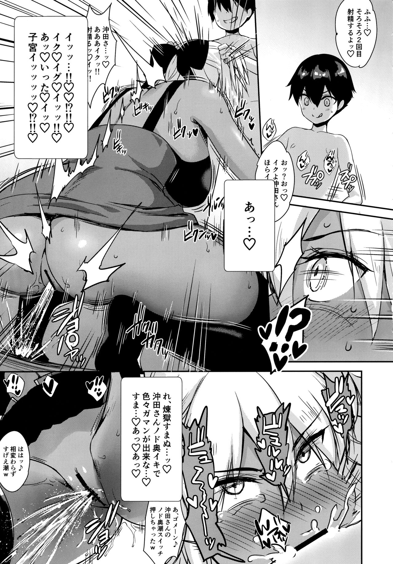 (C96) [Yakiniku Tabetai (Derauea)] Okita Alter no Tanezuke Shuukai (Fate/Grand Order) page 12 full