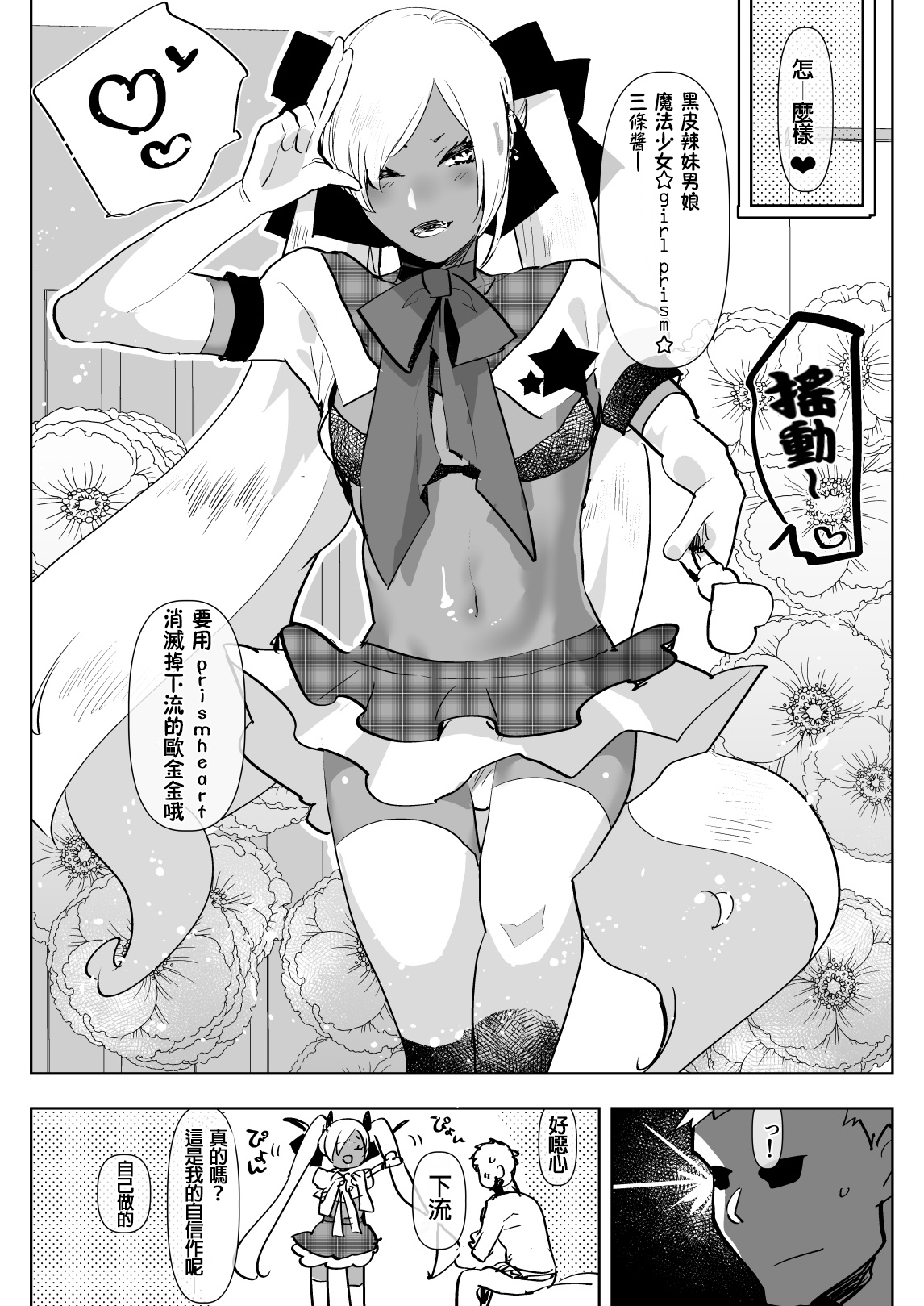 [Aimaitei (Aimaitei Umami)] Kurogal Kouhai Otokonoko DeliHeal ~ Gyaku Anal Course [Chinese] [沒有漢化] [Digital] page 9 full