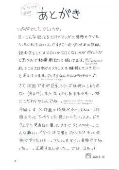 (C67) [HakuHakuKan (Haku)] Lovely Angel B-Side Kei-ben (Dirty Pair) - page 24