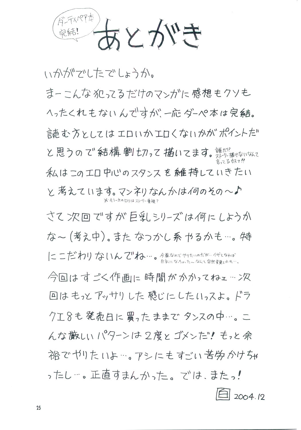 (C67) [HakuHakuKan (Haku)] Lovely Angel B-Side Kei-ben (Dirty Pair) page 24 full