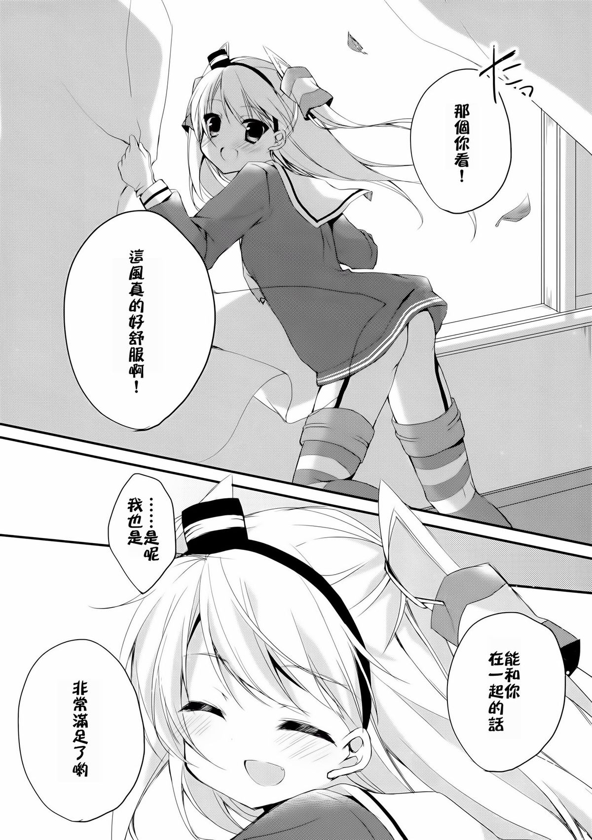 (C86) [Aiirojikan (Kaga Akuru)] wonder wind (Kantai Collection -KanColle-) [Chinese] [CE家族社] page 21 full