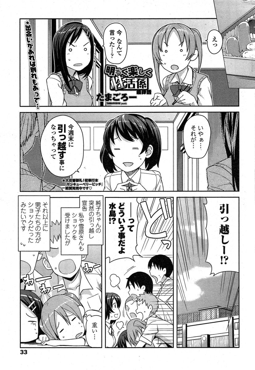 [Tamagoro] Akaruku Tanoshiku Seikatsu Gakari page 35 full