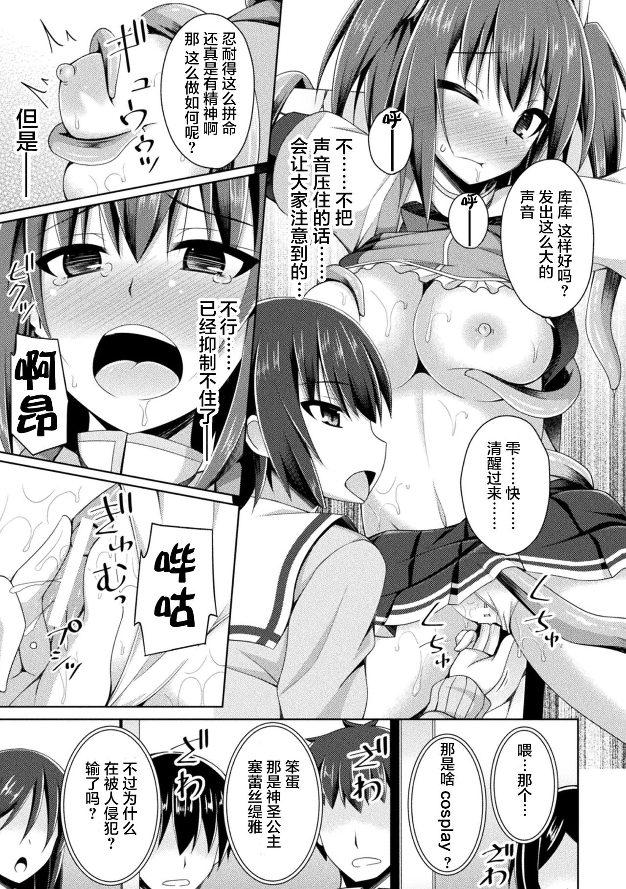 [Narumi Yuu] Daraku no Temptation - Fallen Tempation ch.1-4 [Chinese] [不咕鸟x这很恶堕汉化组] [Digital] page 94 full