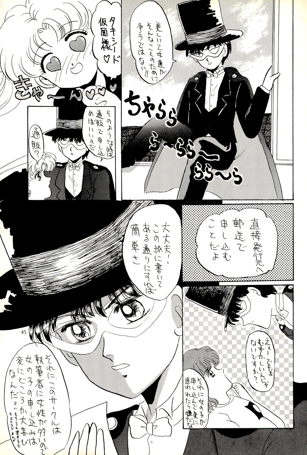 (C44) [M.C.B (Various)] Tsuki no Ura no Labyrinth (Sailor Moon) page 45 full