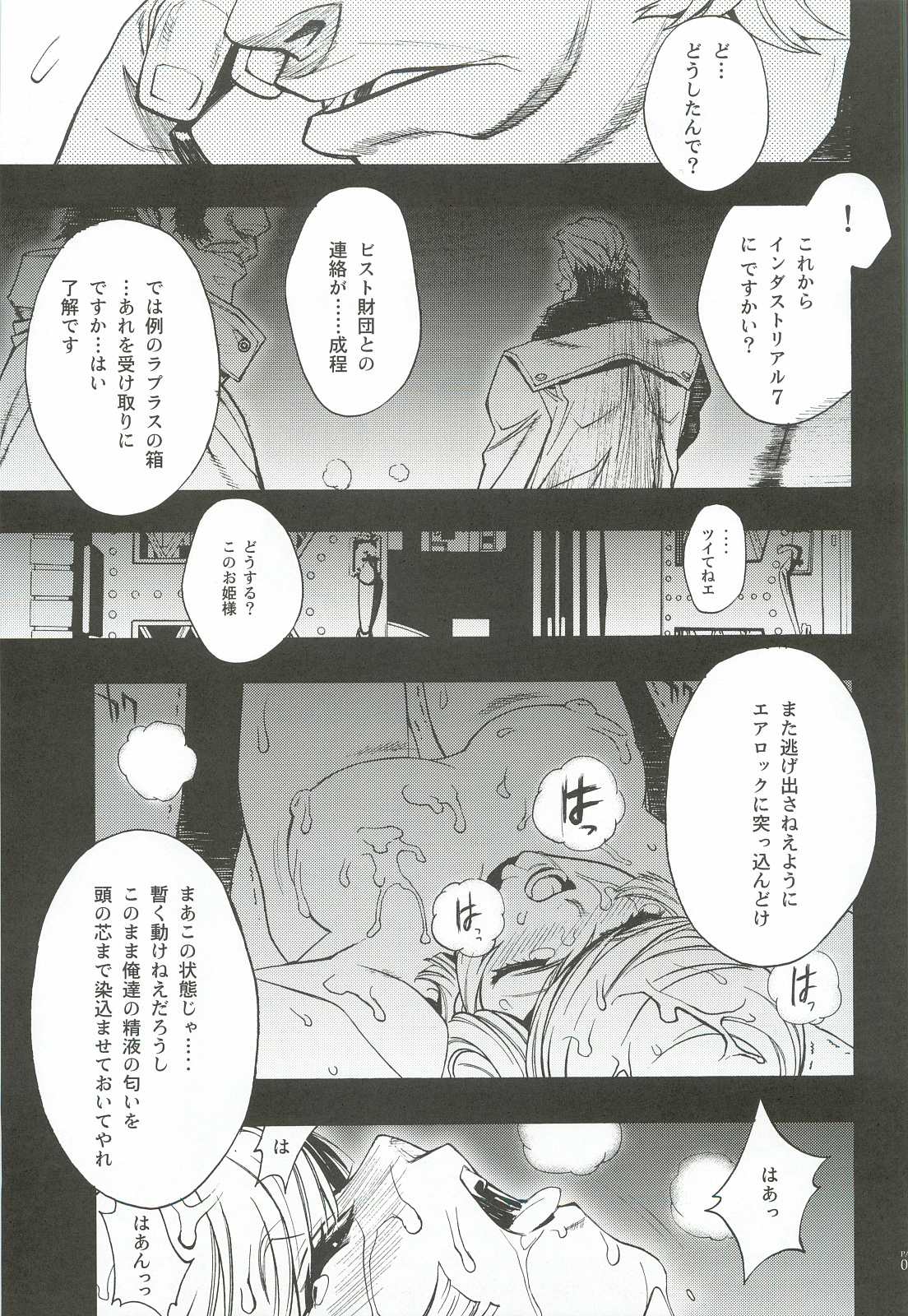 (C82) [PIGGSTAR (Nagoya Shachihachi)] Cerberus (Various) page 50 full