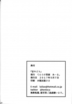 (Houraigekisen! Yo-i! 29Senme) [Tenrake Chaya (Ahru.)] Amayadori (Kantai Collection -KanColle-) - page 21