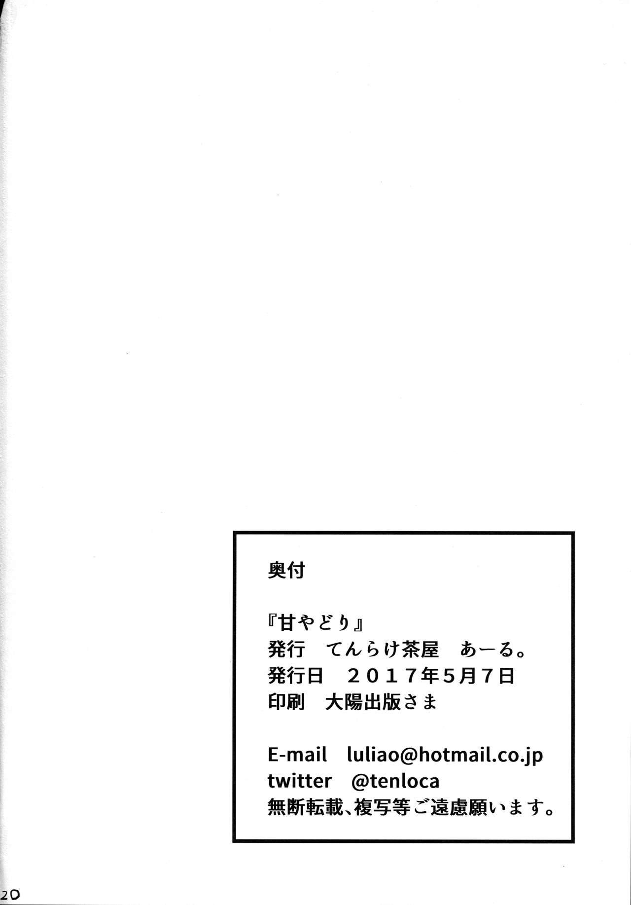 (Houraigekisen! Yo-i! 29Senme) [Tenrake Chaya (Ahru.)] Amayadori (Kantai Collection -KanColle-) page 21 full