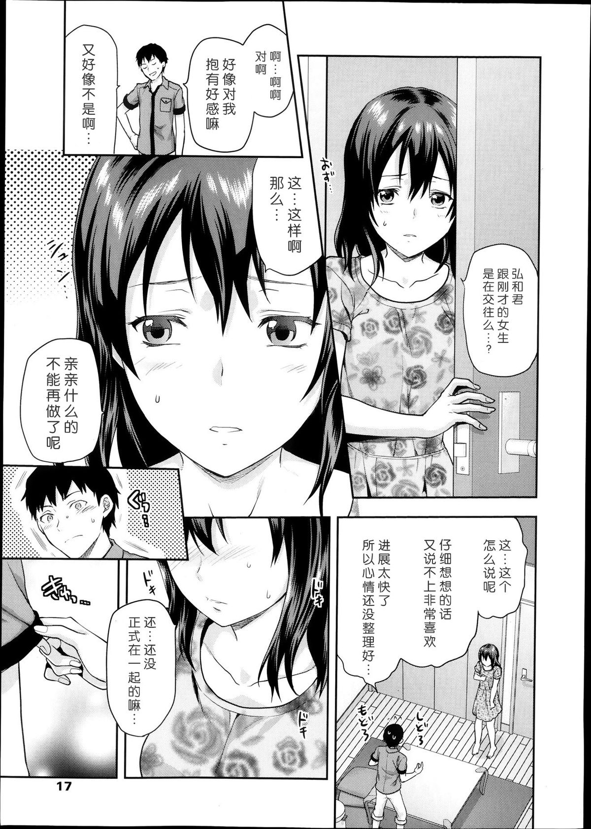 [Yuzuki N Dash] Joshi ga Uchi ni Kita! Kouhen (COMIC Tenma 2013-10) [Chinese] [绅士仓库汉化组] page 3 full