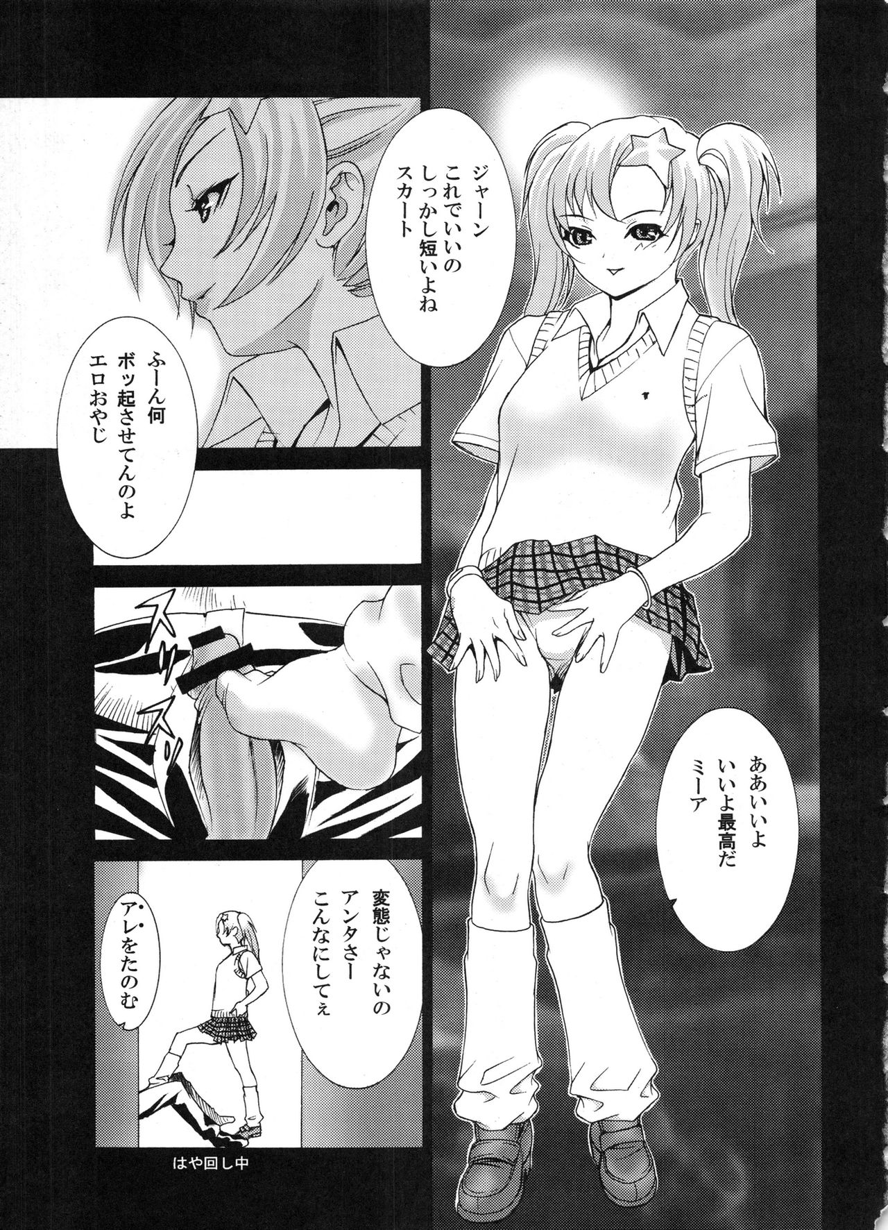 (C67) [2CV.SS (Asagi Yoshimitsu)] den dou gun musume (various) page 32 full