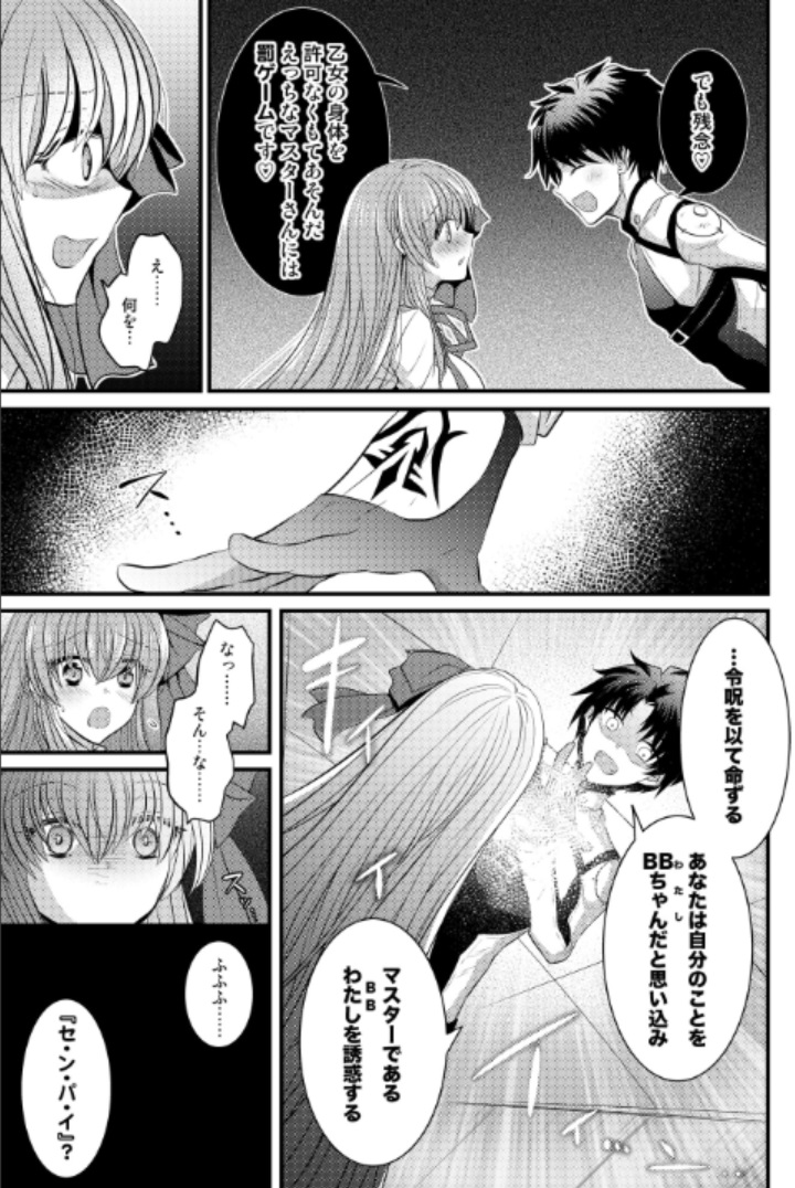 [TSF Mousou Chikusekijo (Minaduki Nanana, Matsuzono)] Order Change de Karada ga Irekawacchau Hanashi (Fate/Grand Order) page 14 full