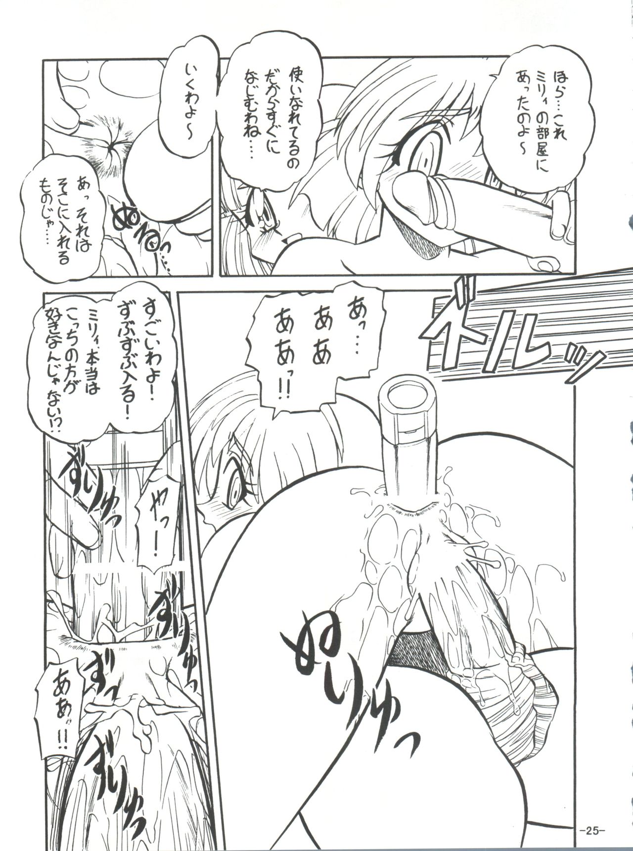 (C54) [Himawari Endan (Chunrouzan, Gakimagari)] BTB-23 DOUBLE INCOME (Lost Universe) page 27 full