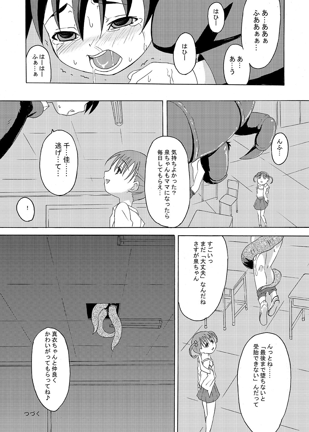 [ON YOUR MARK (SUNSON)] Gekou Chuui Sou [Digital] page 52 full