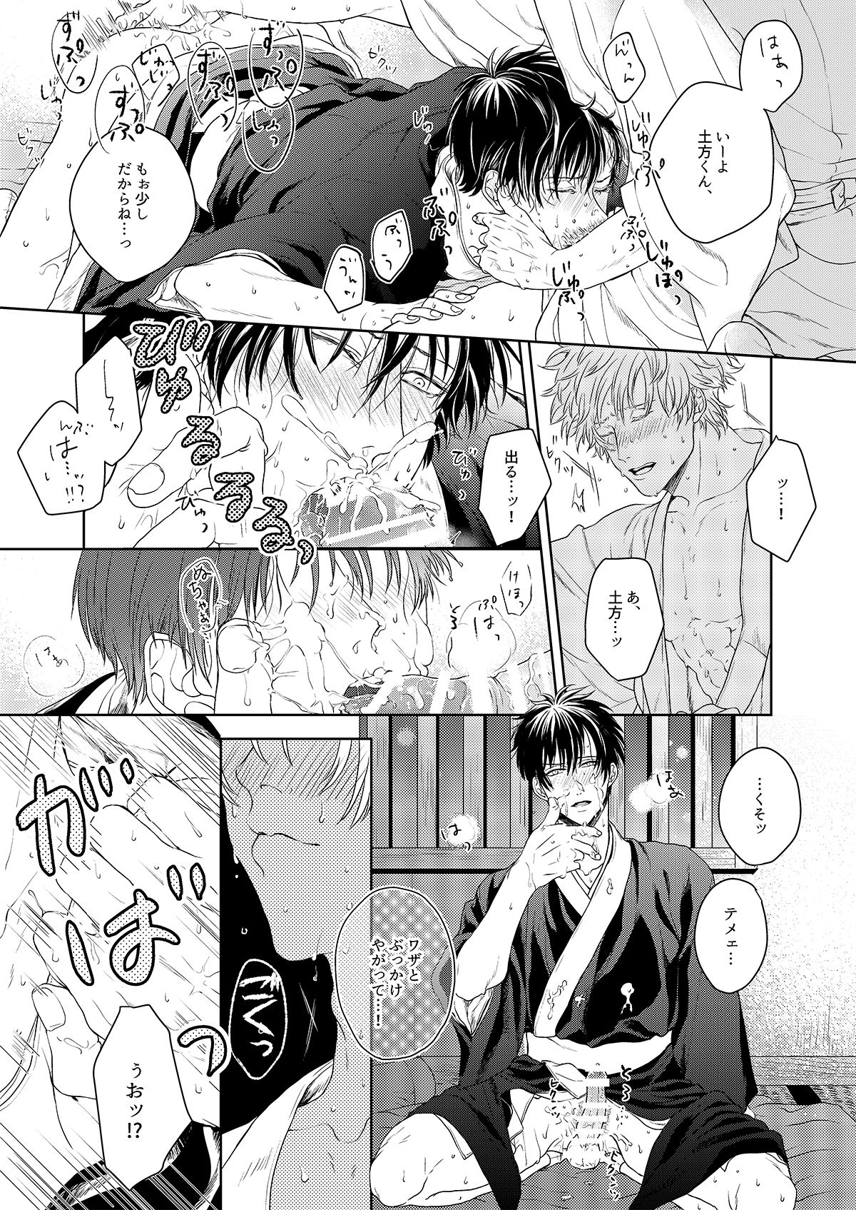 [I ga Yowai (y)] Riyuu no Nai Bokutachi wa (Gintama) [Digital] page 30 full