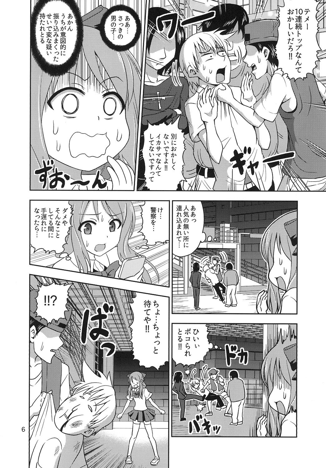 [RPG COMPANY 2 (Kanno Wataru)] Boujoku no Bishoujo Janshi (Saki) [Digital] page 5 full