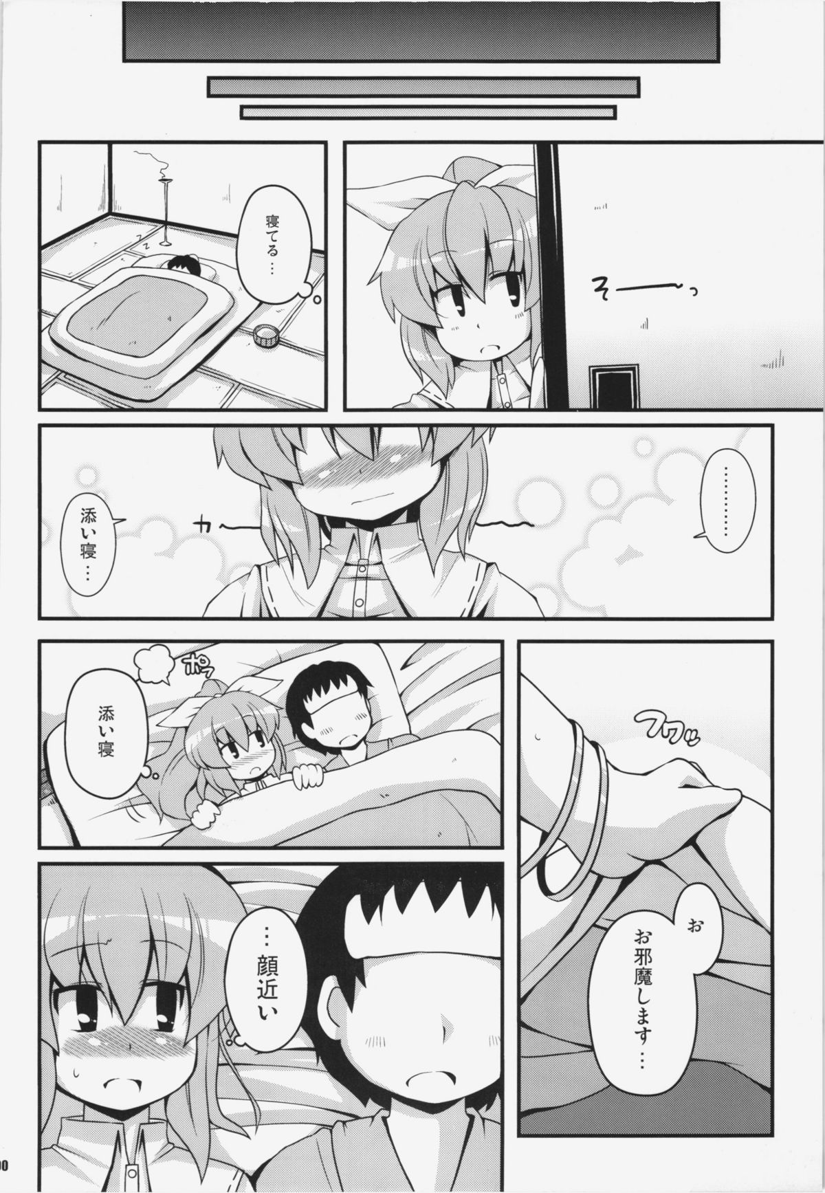 (C81) [Watosato (Sugiura Sen)] Ketsu darake Touhou Soushuuhen + (Touhou Project) page 90 full