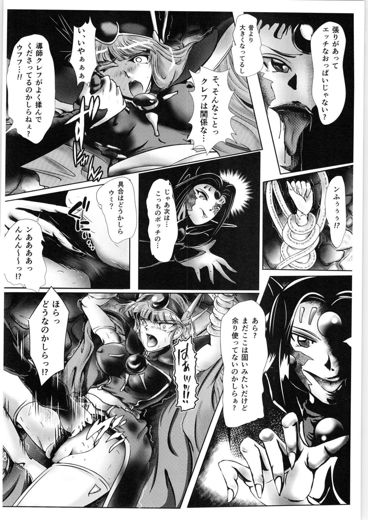 (C89) [BALKLASH. (SAD)] DARK TEMPEST U (Magic Knight Rayearth) page 13 full