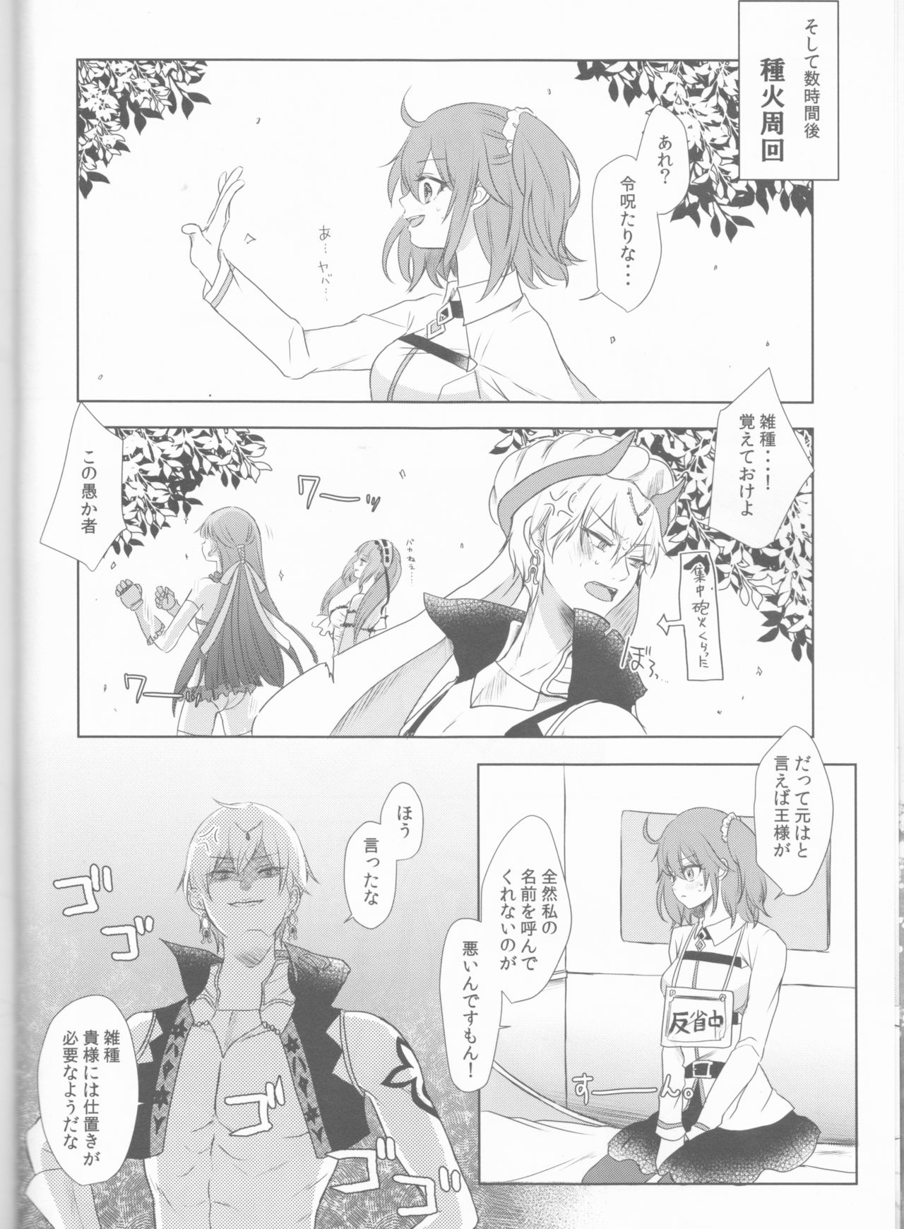 (Dai 12-ji ROOT4to5) [lirico (tsugumi)] Hoshi o Yomu Uta (Fate/Grand Order) page 7 full