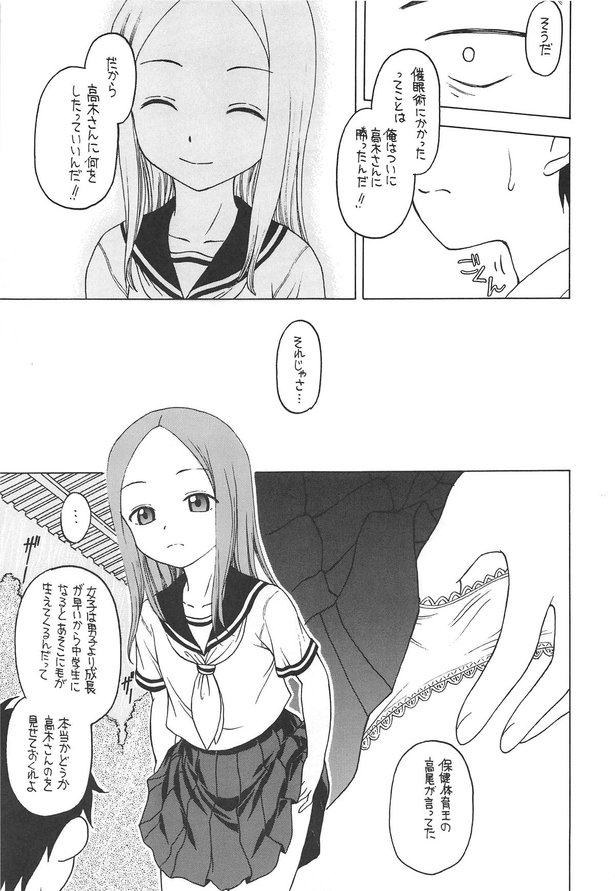 (C95) [Situation Laboratory (Kageno Illyss)] Damasare Jouzu no Takagi-san (Karakai Jouzu no Takagi-san) page 16 full