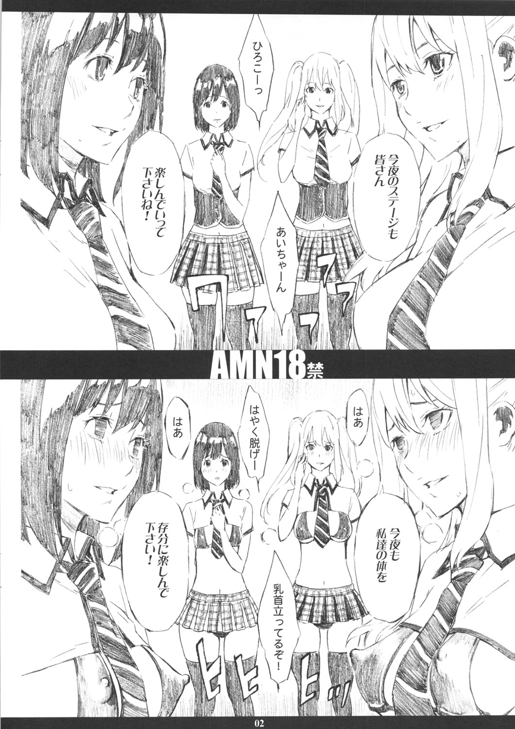 (C81) [M (Amano Ameno)] AMN18kin (AKB49) page 2 full