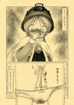 (C94) [Doujyo Kurabu (SAPPHIRE)] ABYSS TOILET (Made in Abyss) - page 5