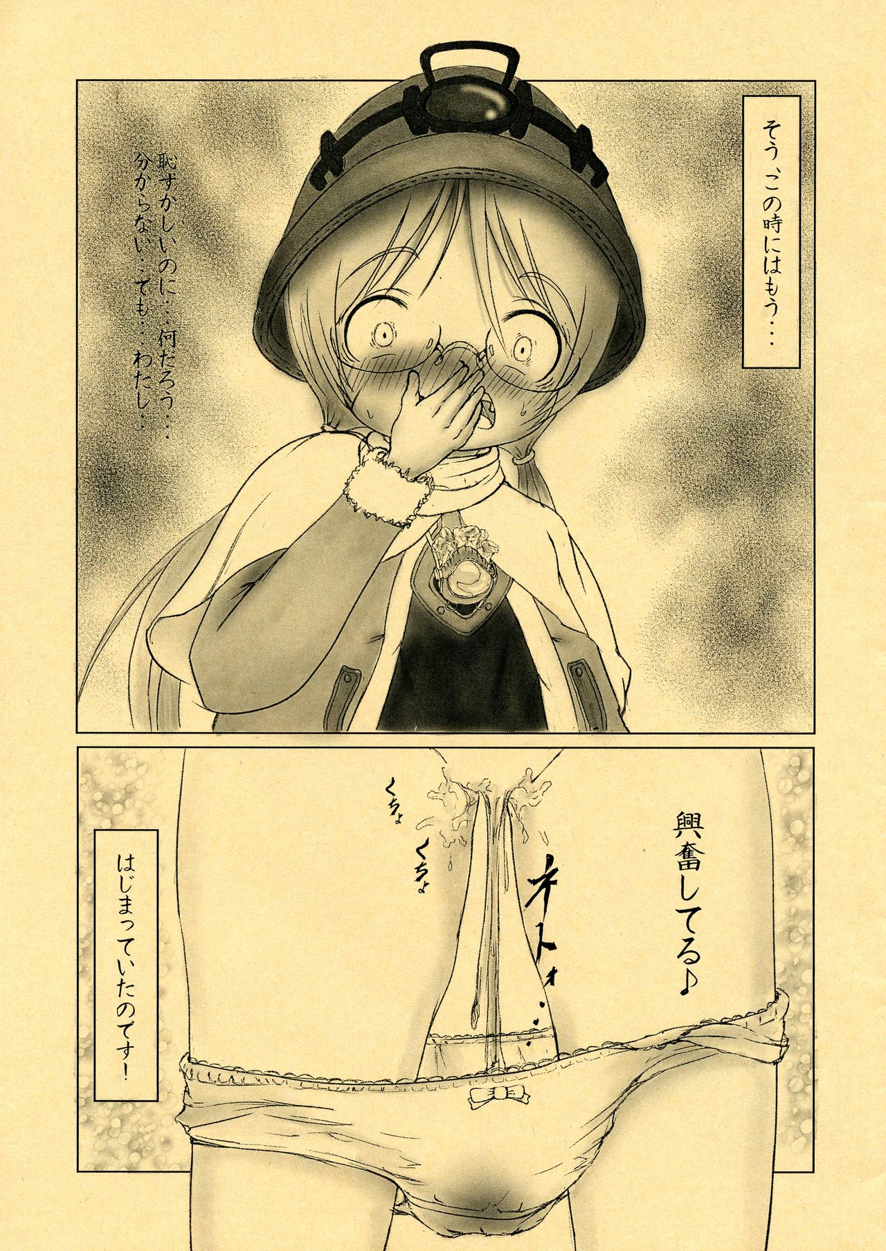 (C94) [Doujyo Kurabu (SAPPHIRE)] ABYSS TOILET (Made in Abyss) page 5 full