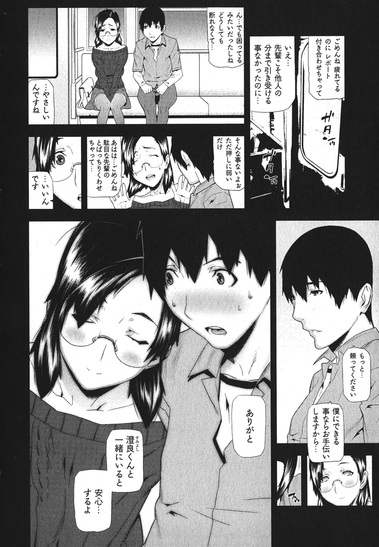 [Ikegami Tatsuya] Kana Plus One page 29 full