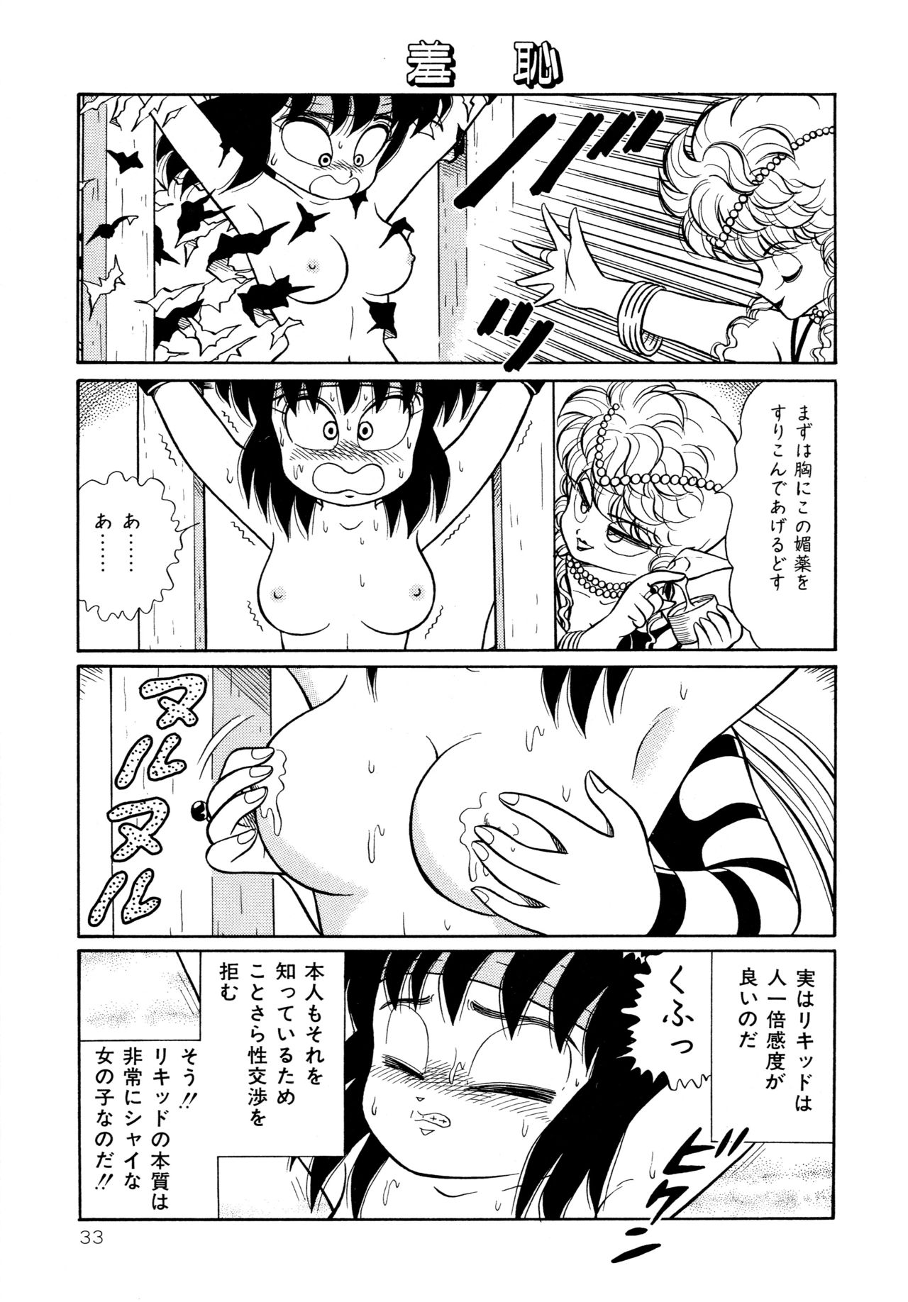 [Yamaguchi Miyuki] Michizure Choujotai page 35 full