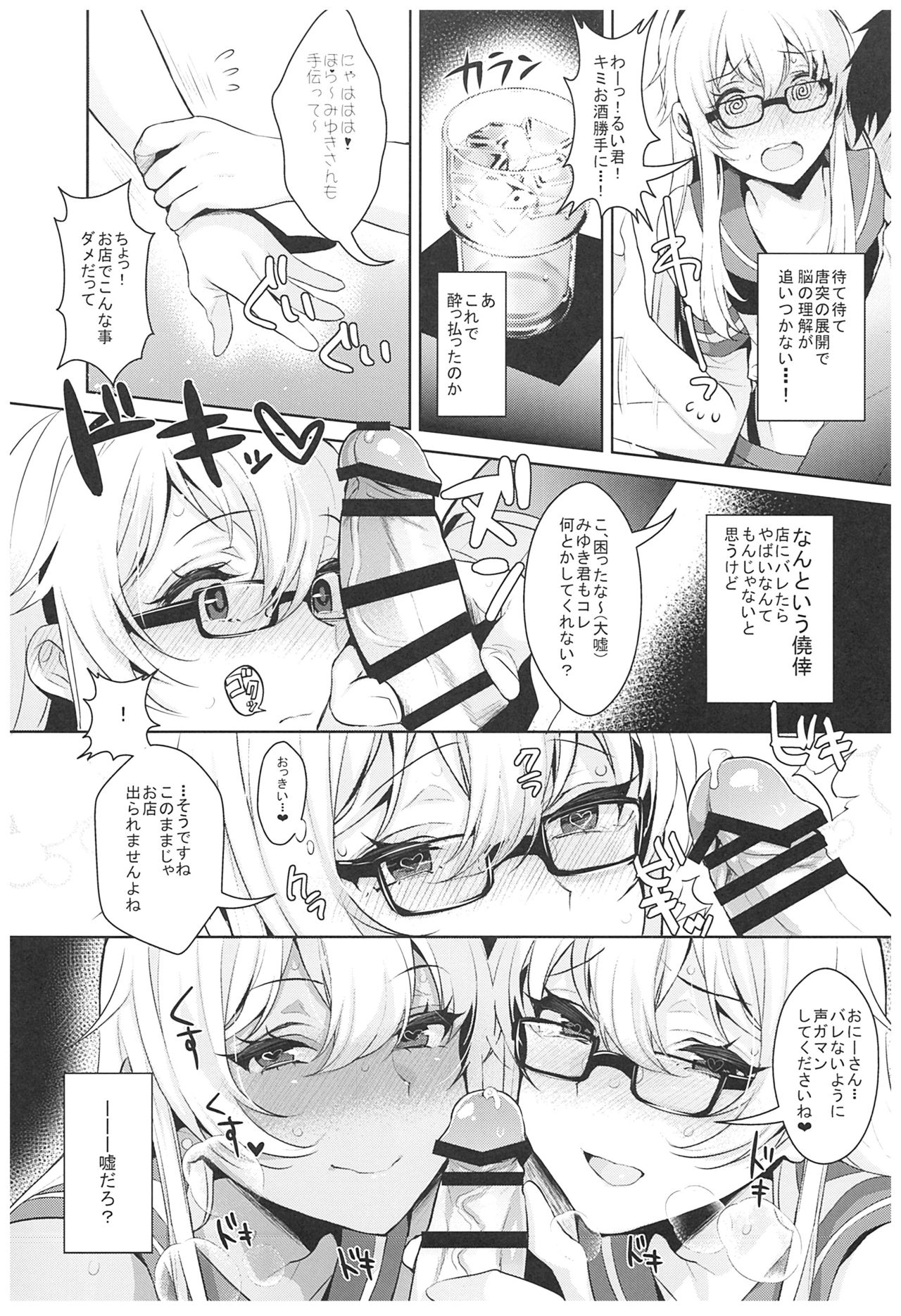 (C93) [Inariya (Inari)] Haishin! Shimakaze-kun no Heya Soushuuhen (Kantai Collection -KanColle-) page 60 full