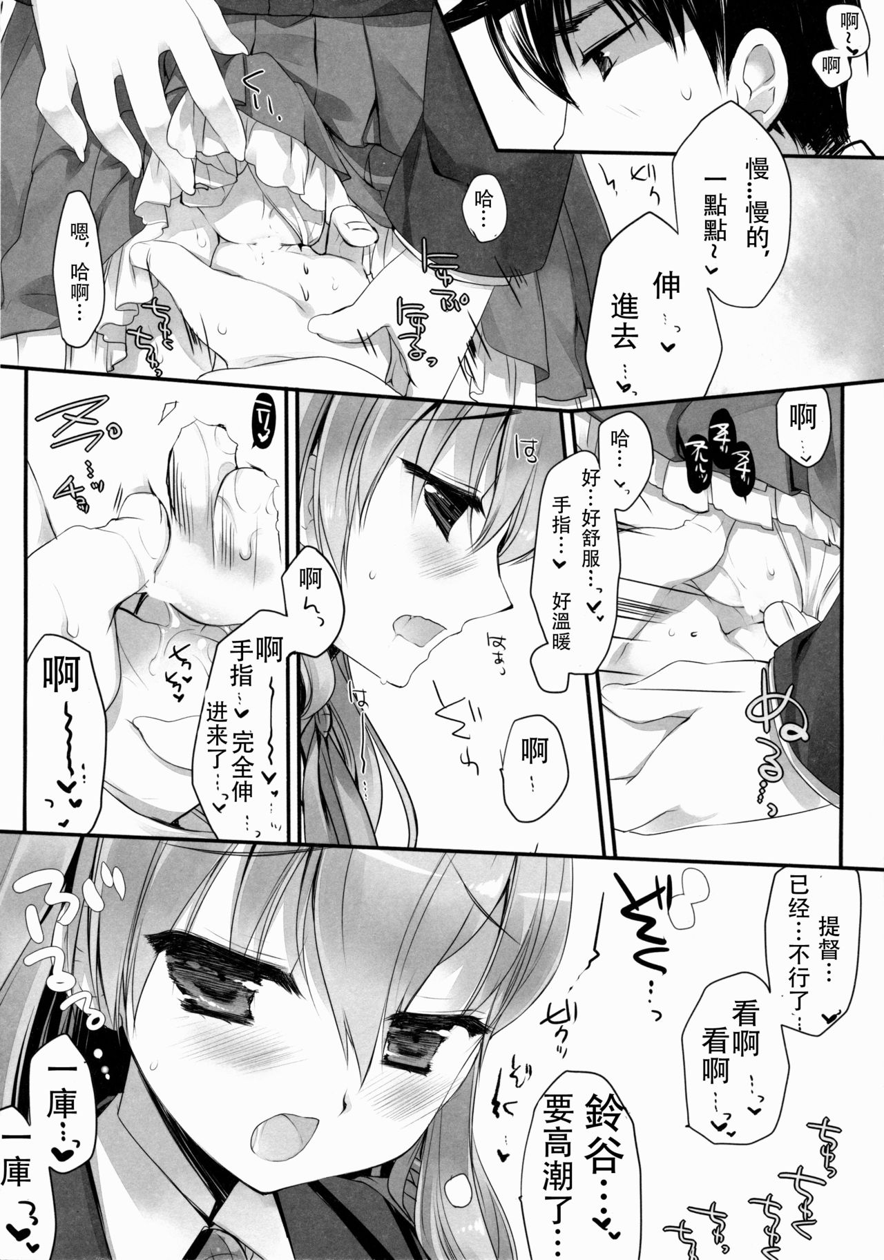 (SC62) [D.N.A.Lab. (Miyasu Risa)] Teitoku ni Totsugeki Itashimashou (Kantai Collection -KanColle-) [Chinese] [芙喵组汉化] page 10 full