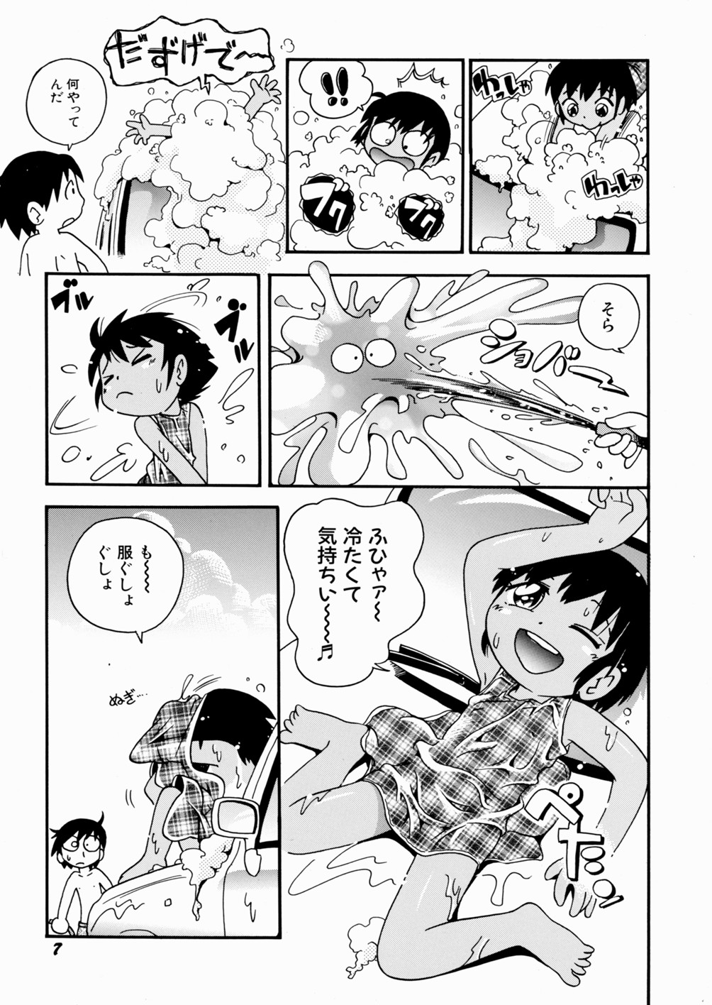 [Hoshino Fuuta] Itazura Chuuihou! page 11 full